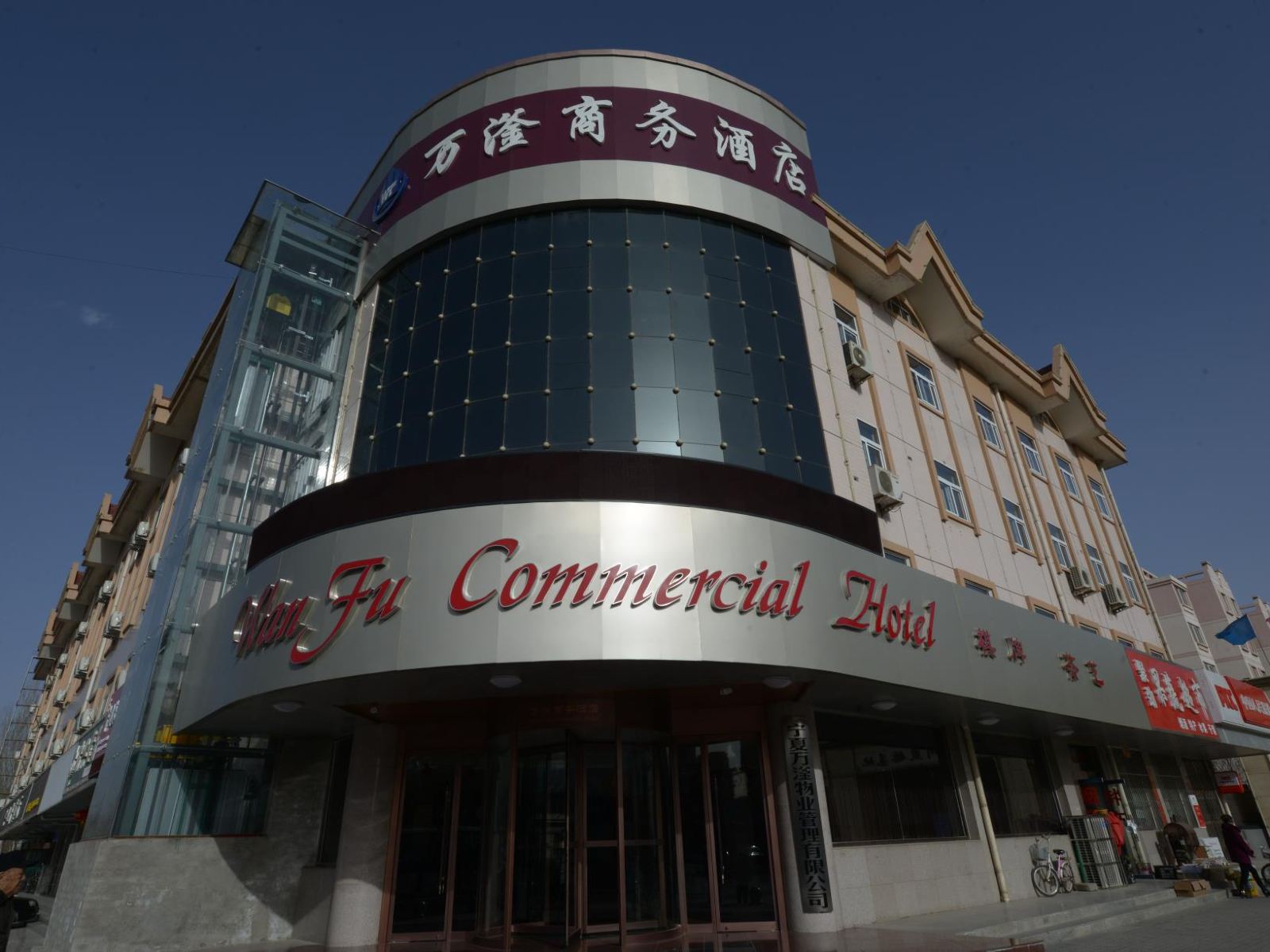 银川万滏商务酒店