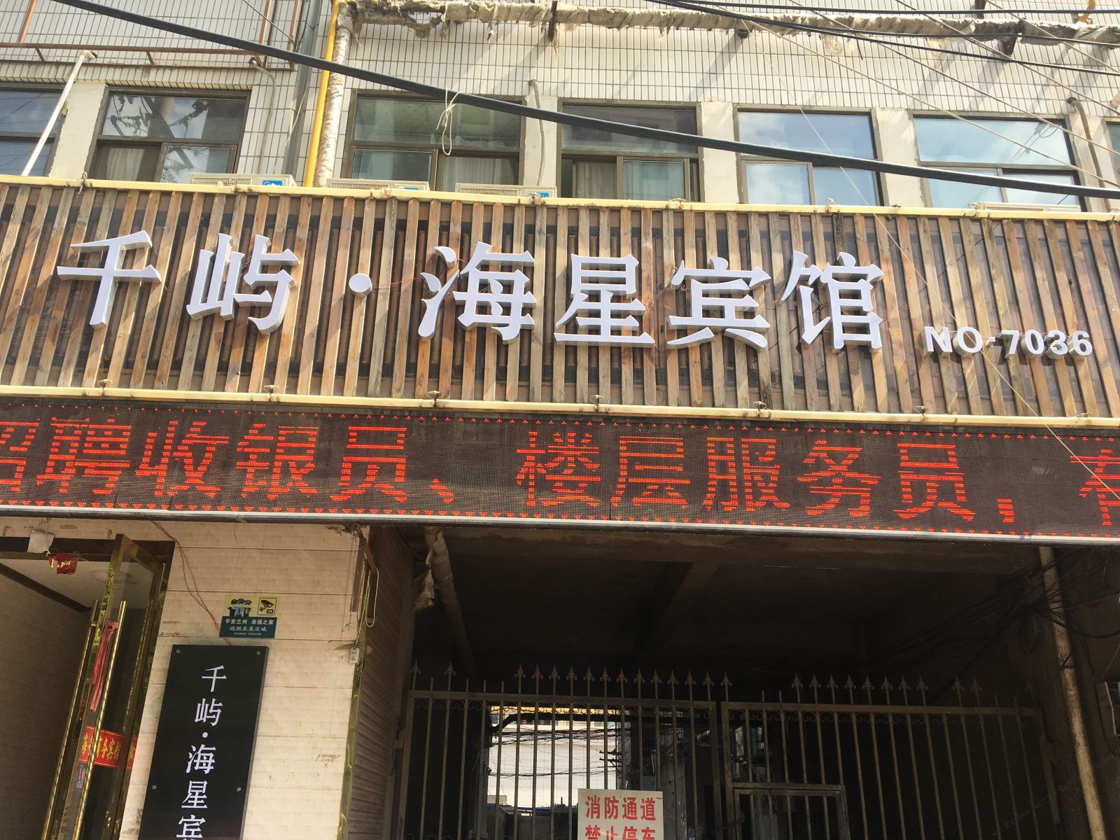 千屿·海星宾馆(兰州火车站店)