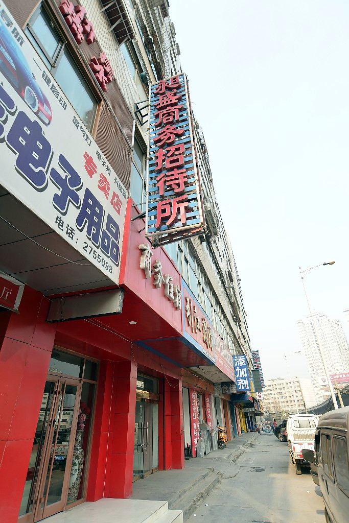 兰州昶盛商务招待所