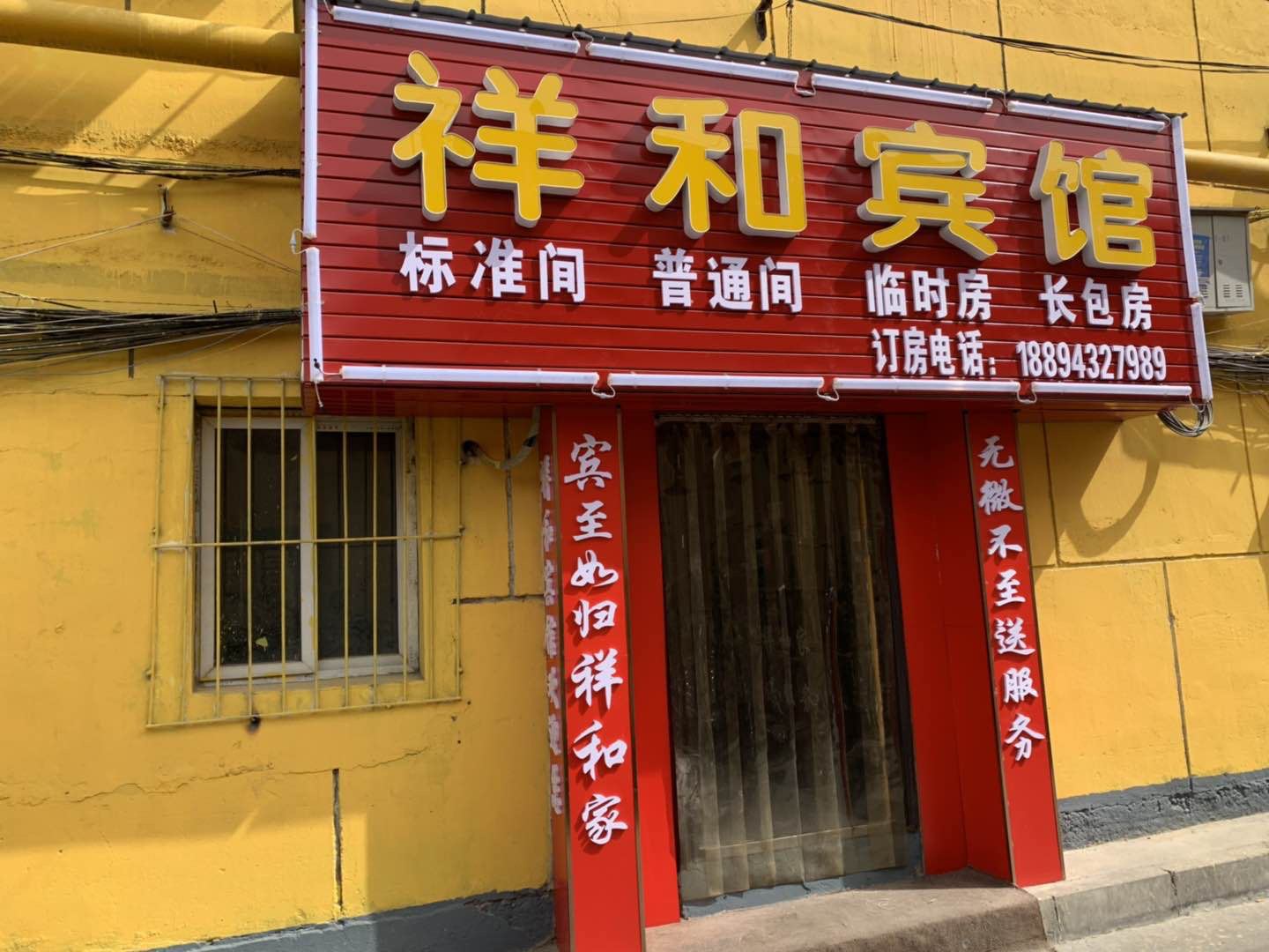 祥和旅馆(兰州段家滩店)