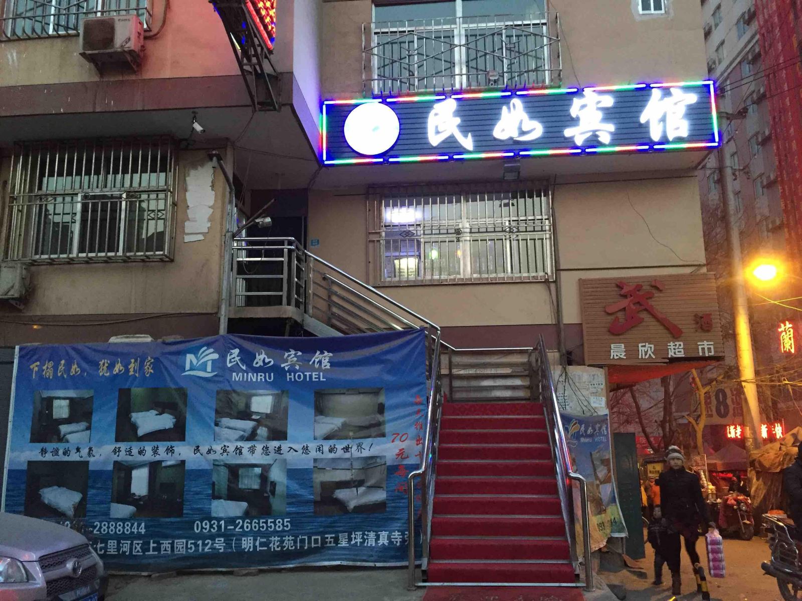 兰州民如宾馆