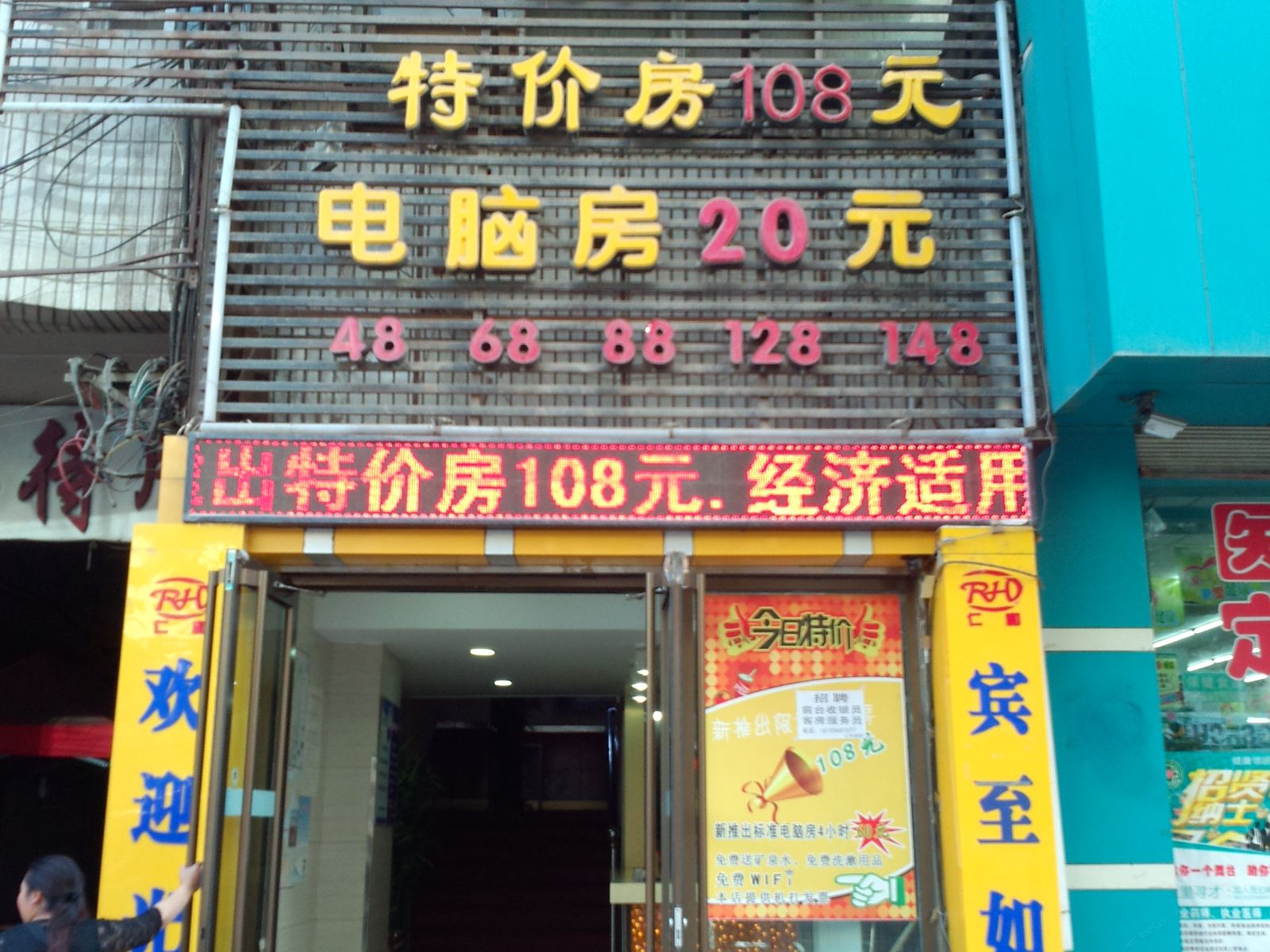 兰州仁和旅馆