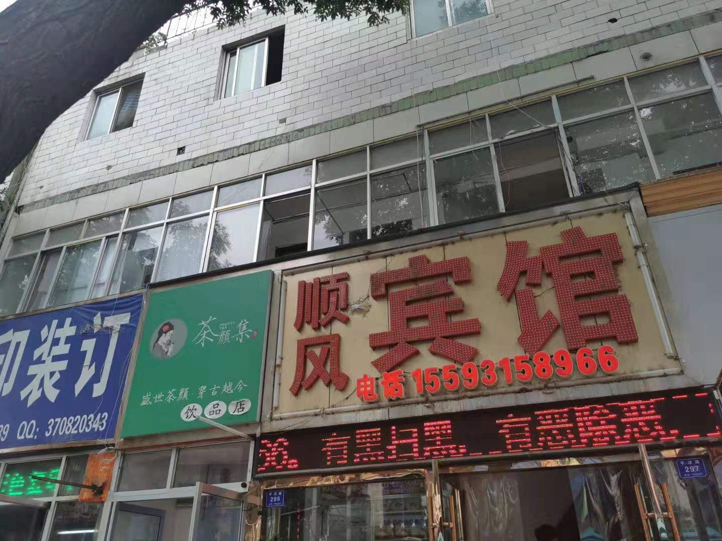 顺风宾馆(兰州平凉路店)