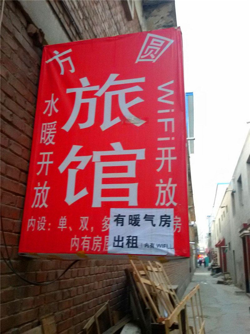 兰州方圆旅馆