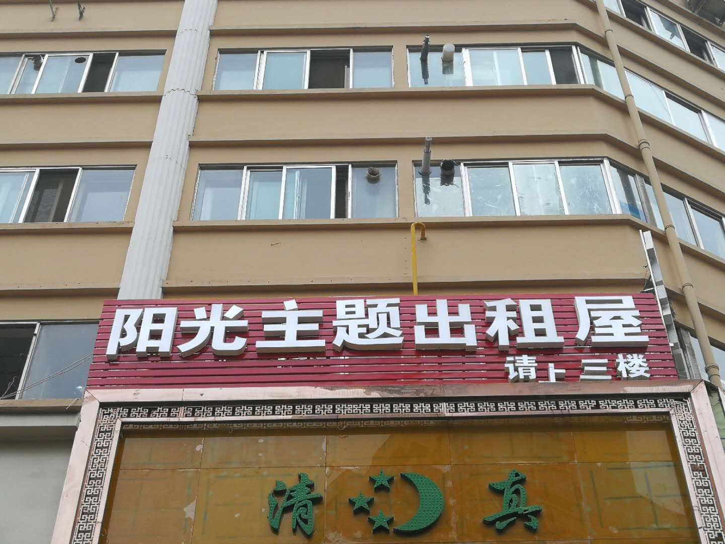 兰州阳光出租屋