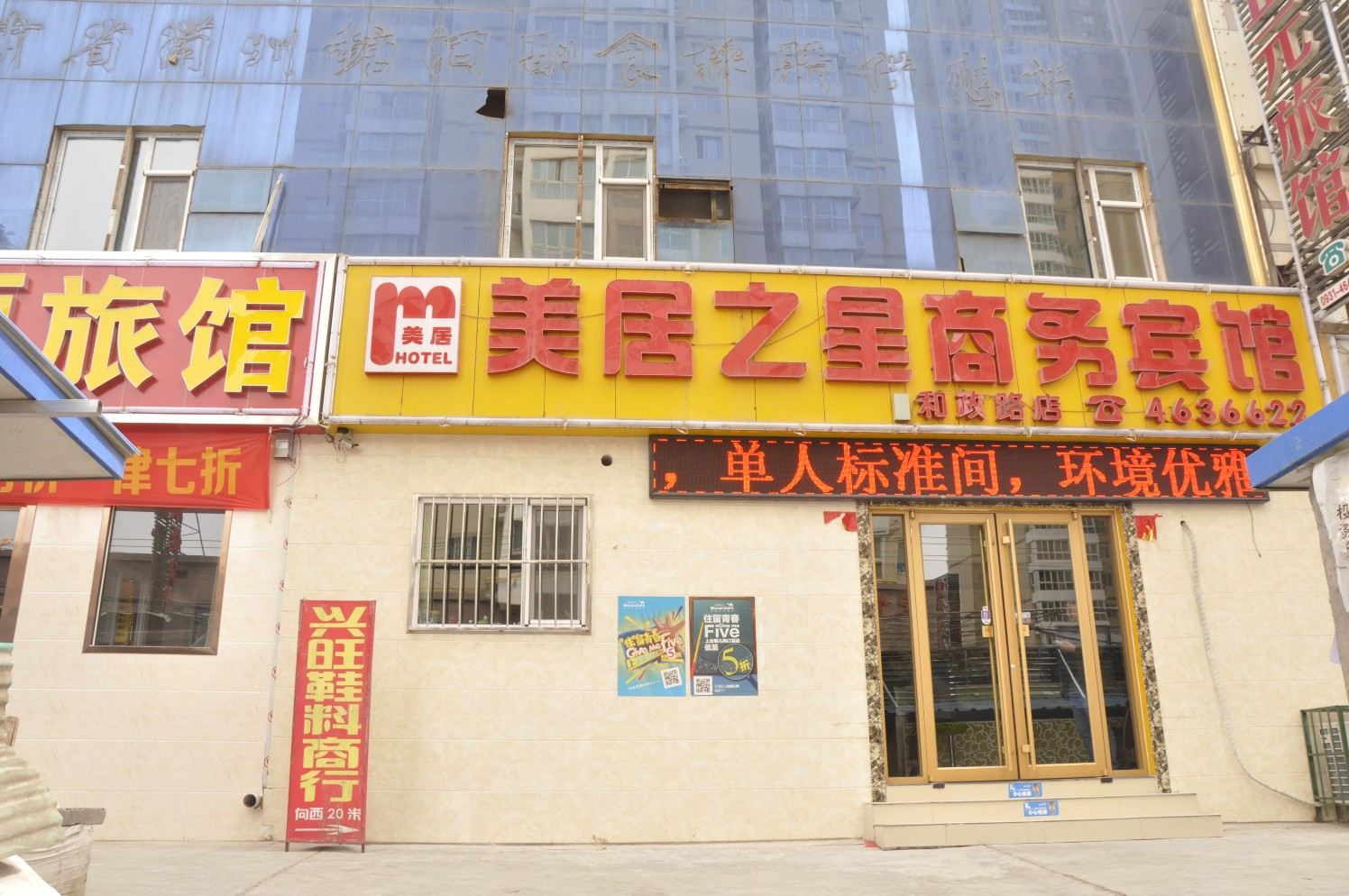 兰州美居之星商务宾馆