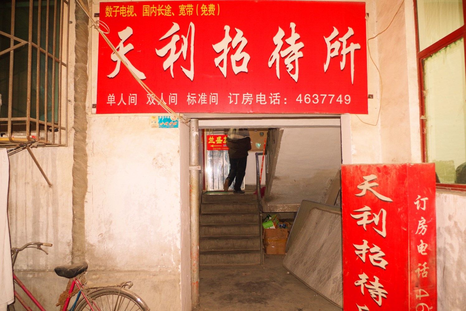兰州天利住宿