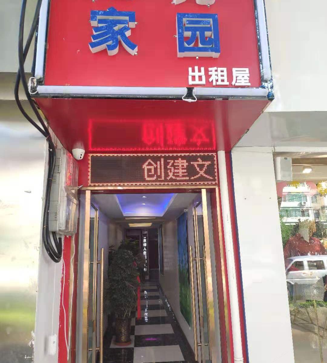 兰州阳光家园民宿