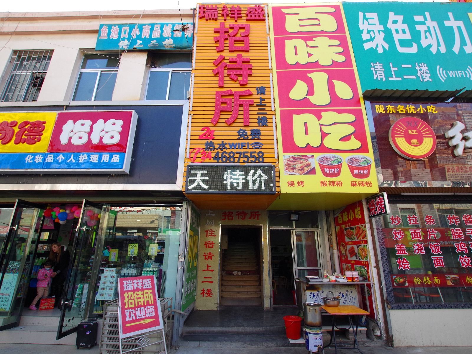 兰州瑞祥盛招待所