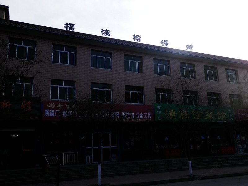 兰州福海招待所