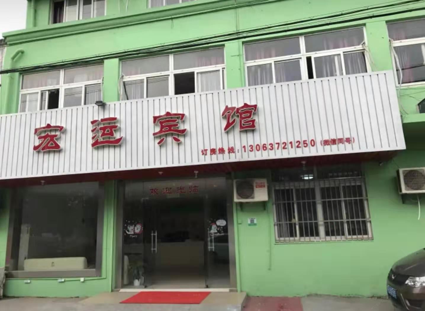 常熟宏运宾馆