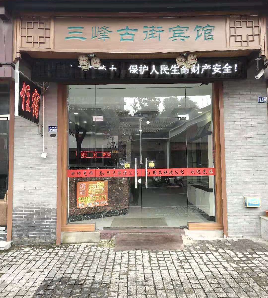 常熟三峰古街宾馆