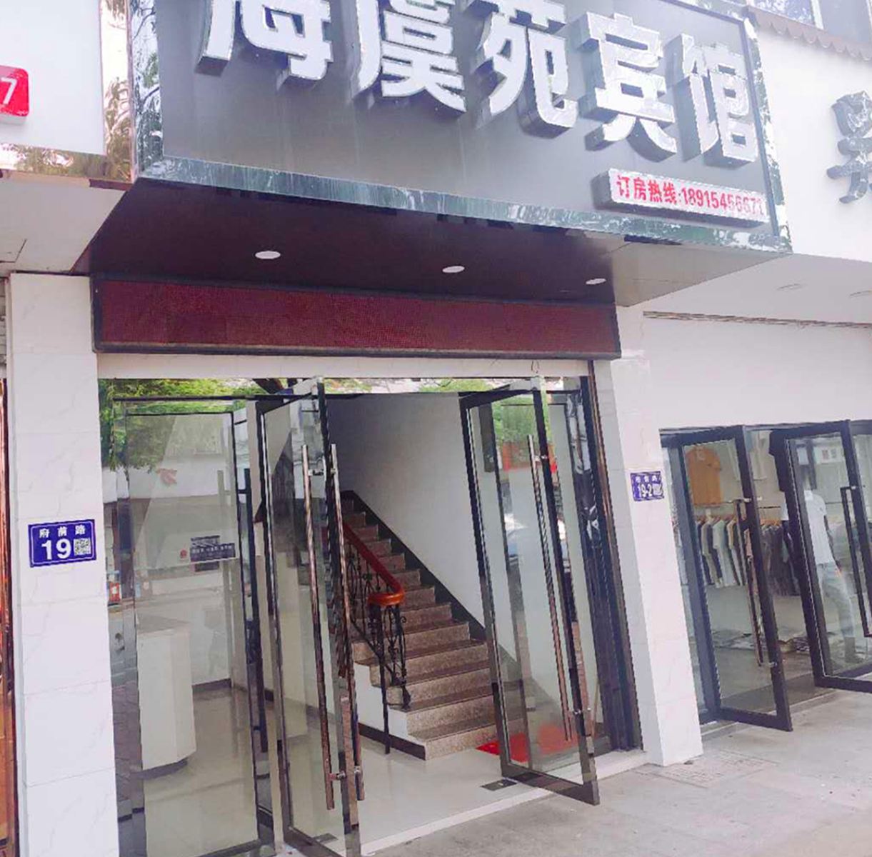 常熟海虞苑宾馆