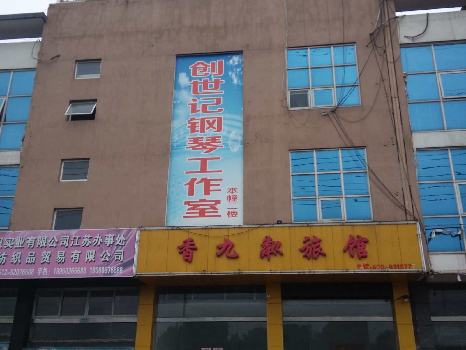 常熟香九粼旅馆