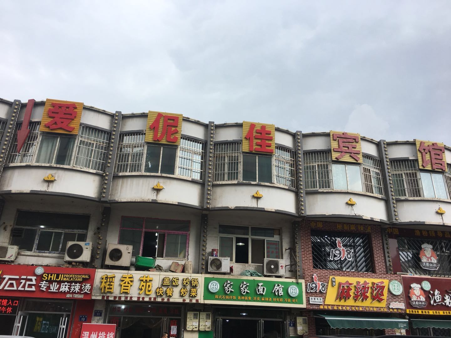 银川爱伲佳宾馆