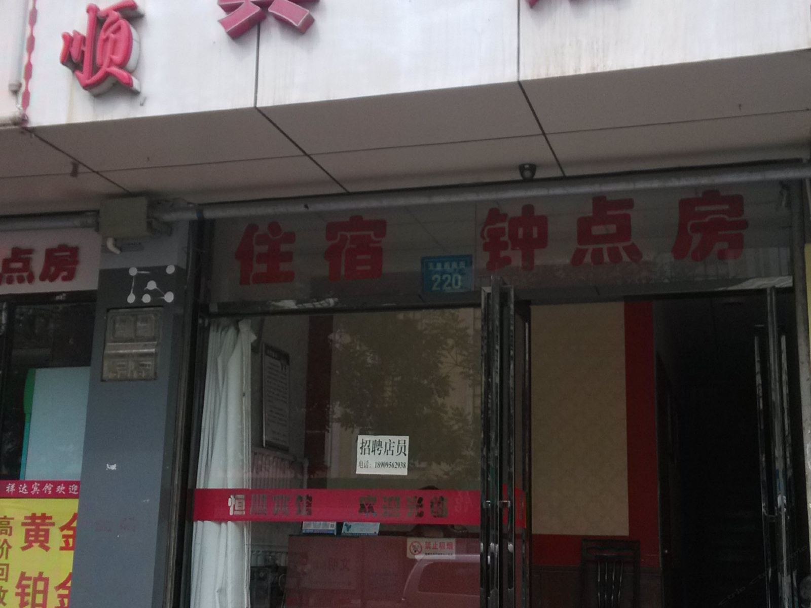 银川恒顺宾馆