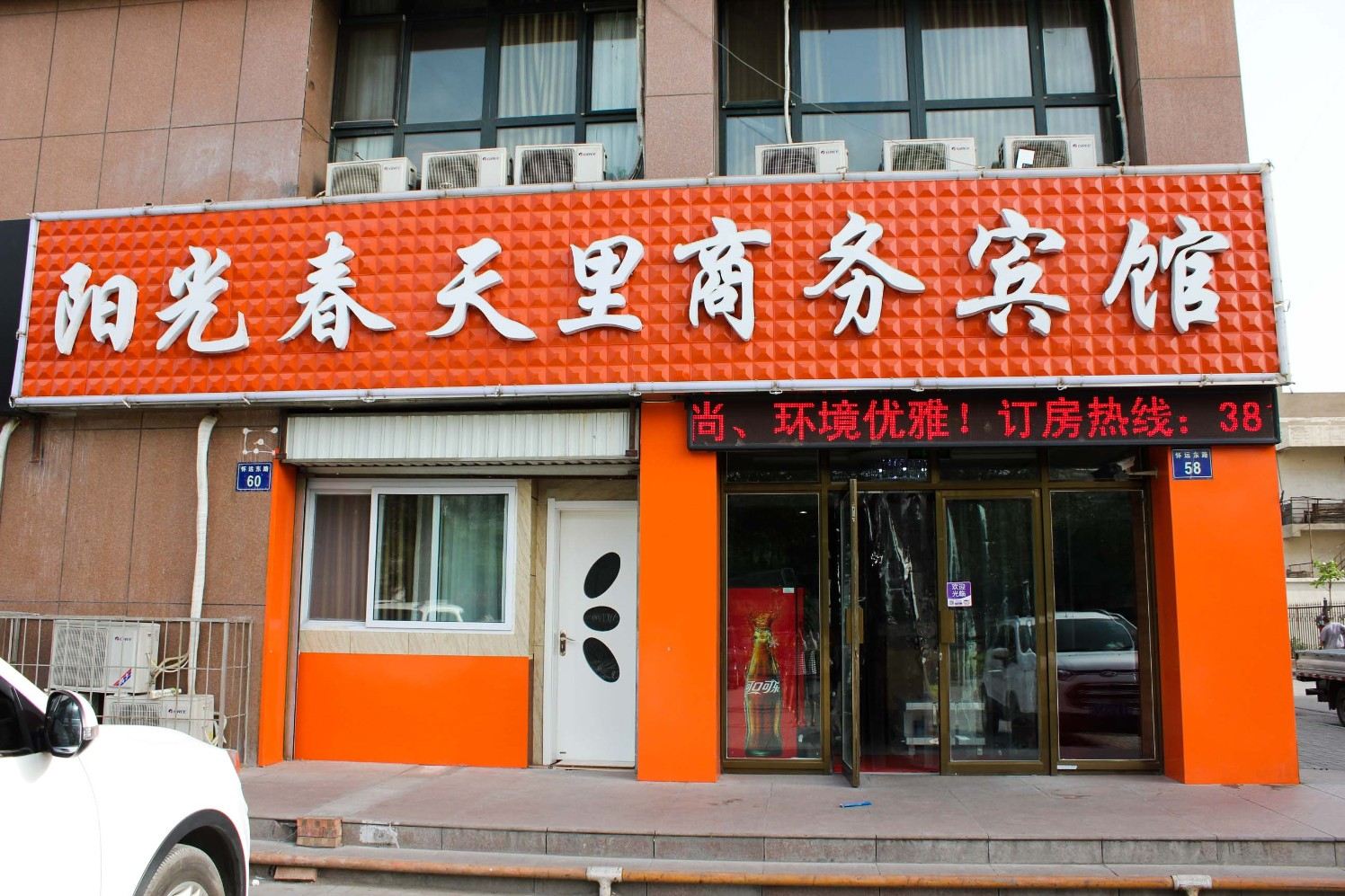 银川阳光春天里商务宾馆