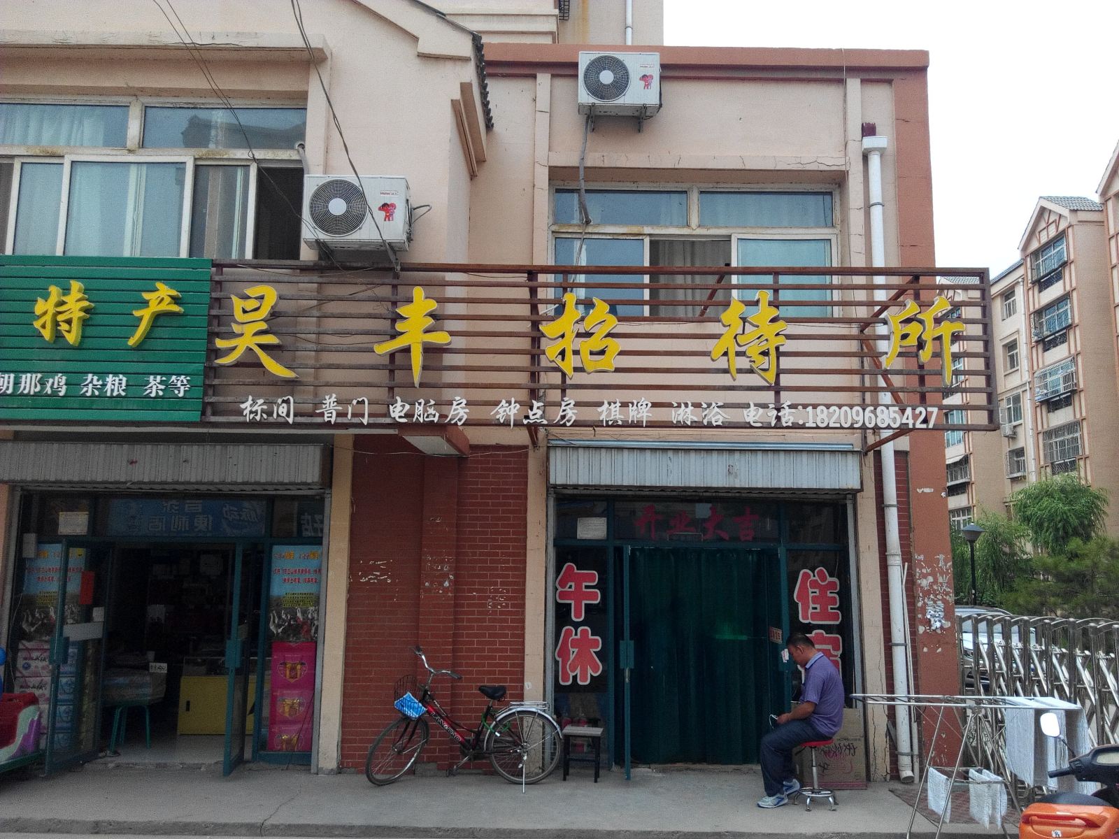银川昊丰招待所