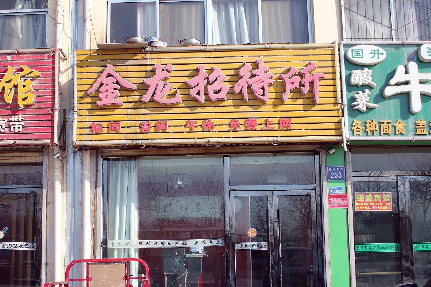 银川金龙招待所