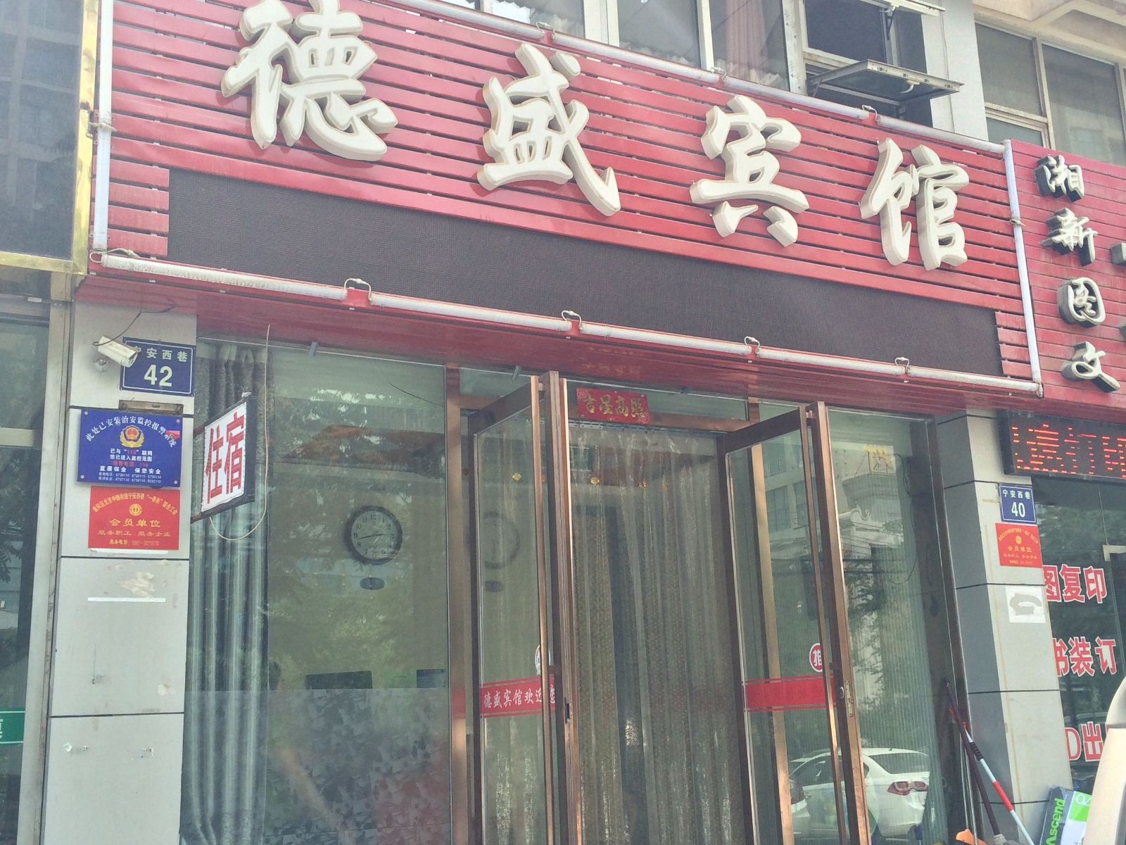 银川德盛宾馆