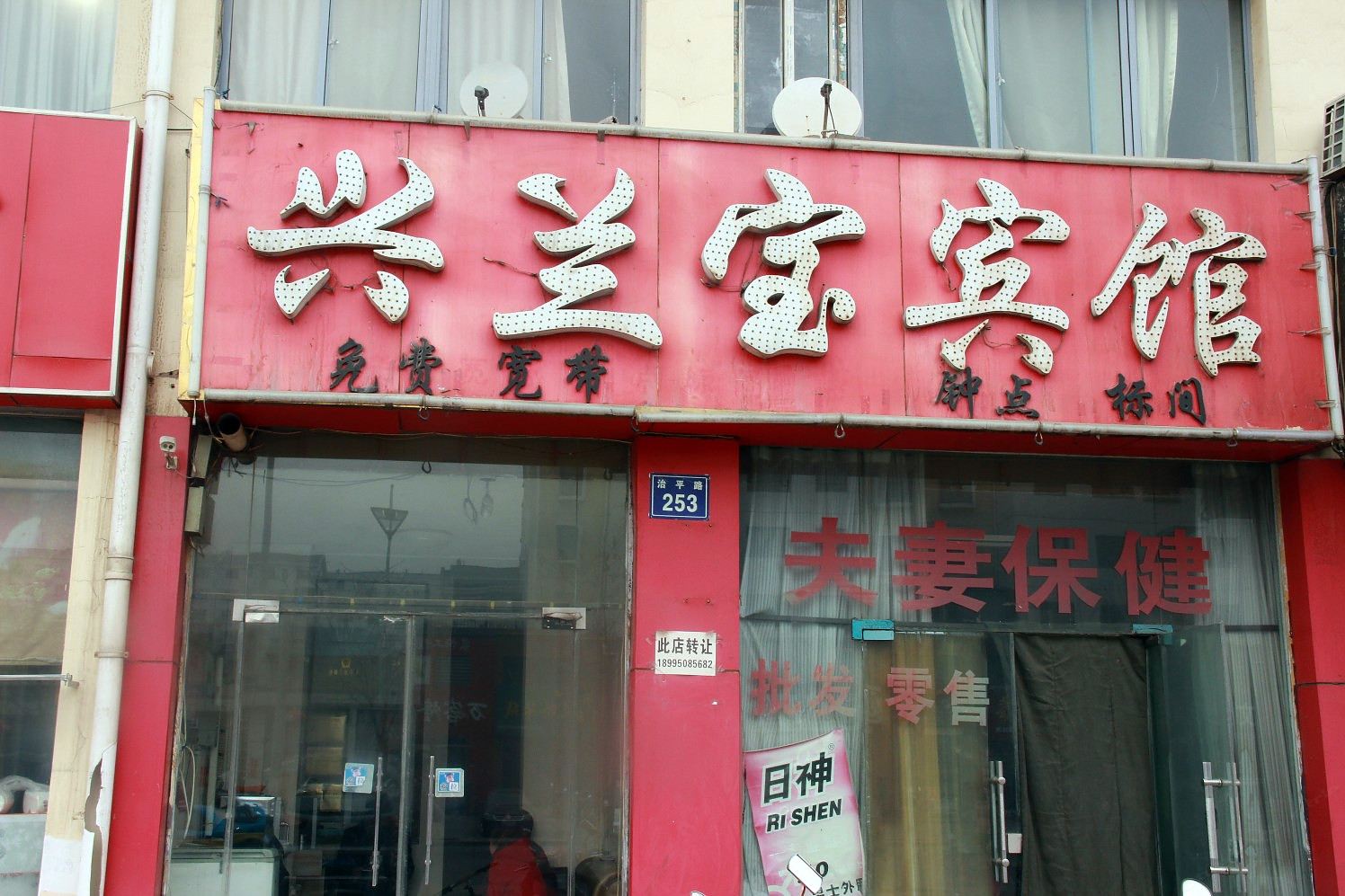银川兴兰宝宾馆