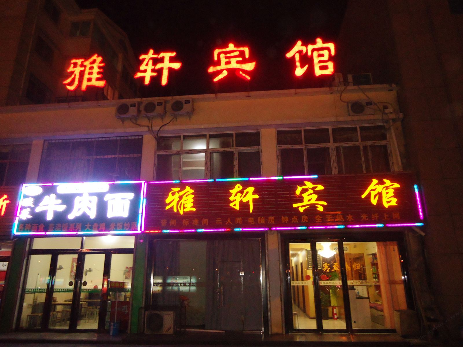 银川雅轩宾馆