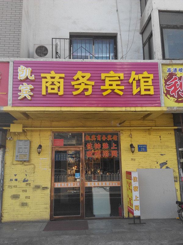 凯宾商务宾馆(银川解放街1号店)