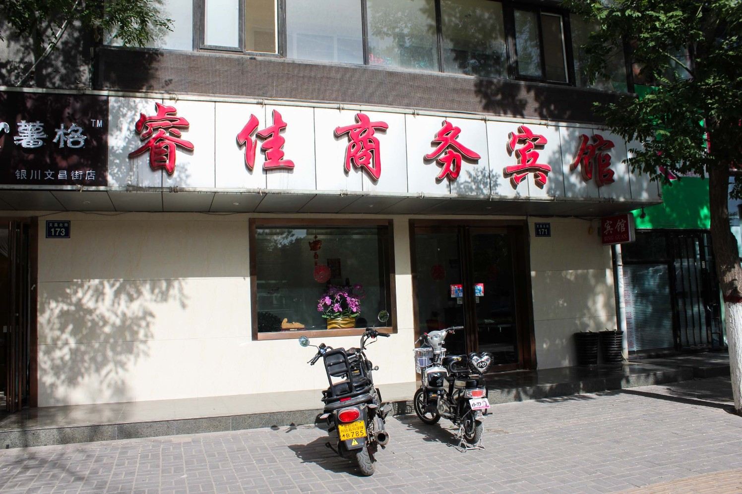 银川睿佳商务宾馆