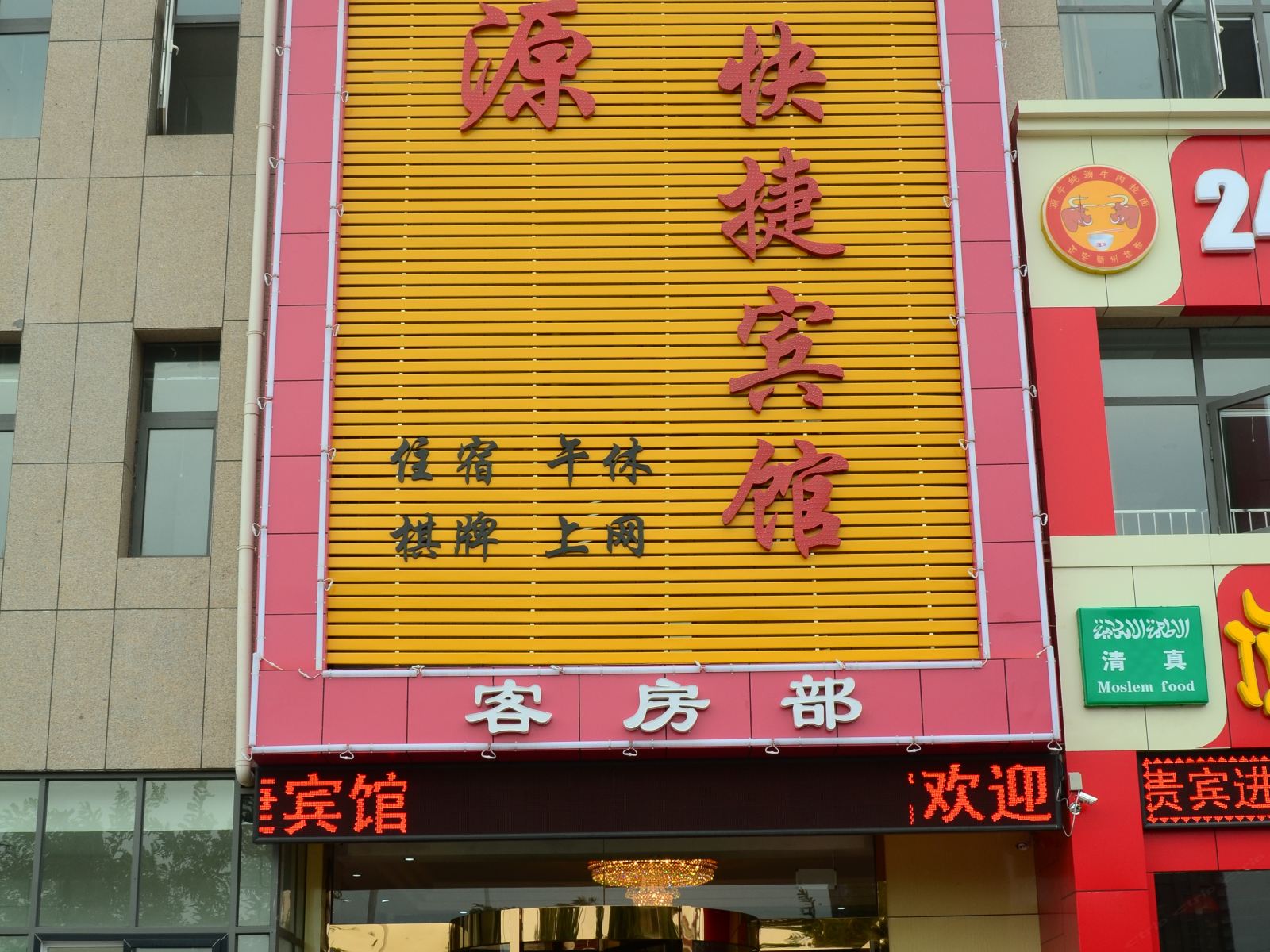 银川众源宾馆