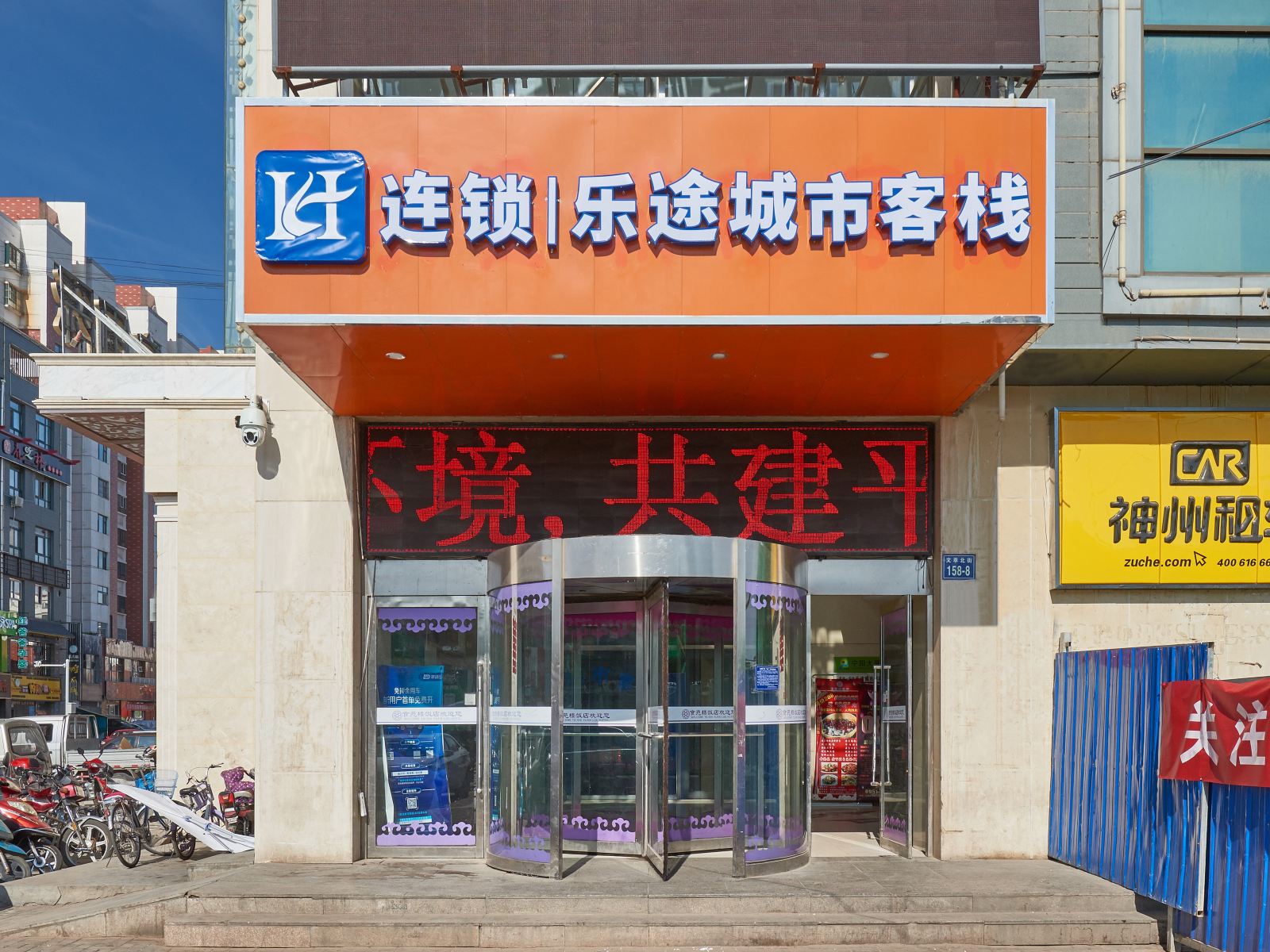 银川乐途城市客栈