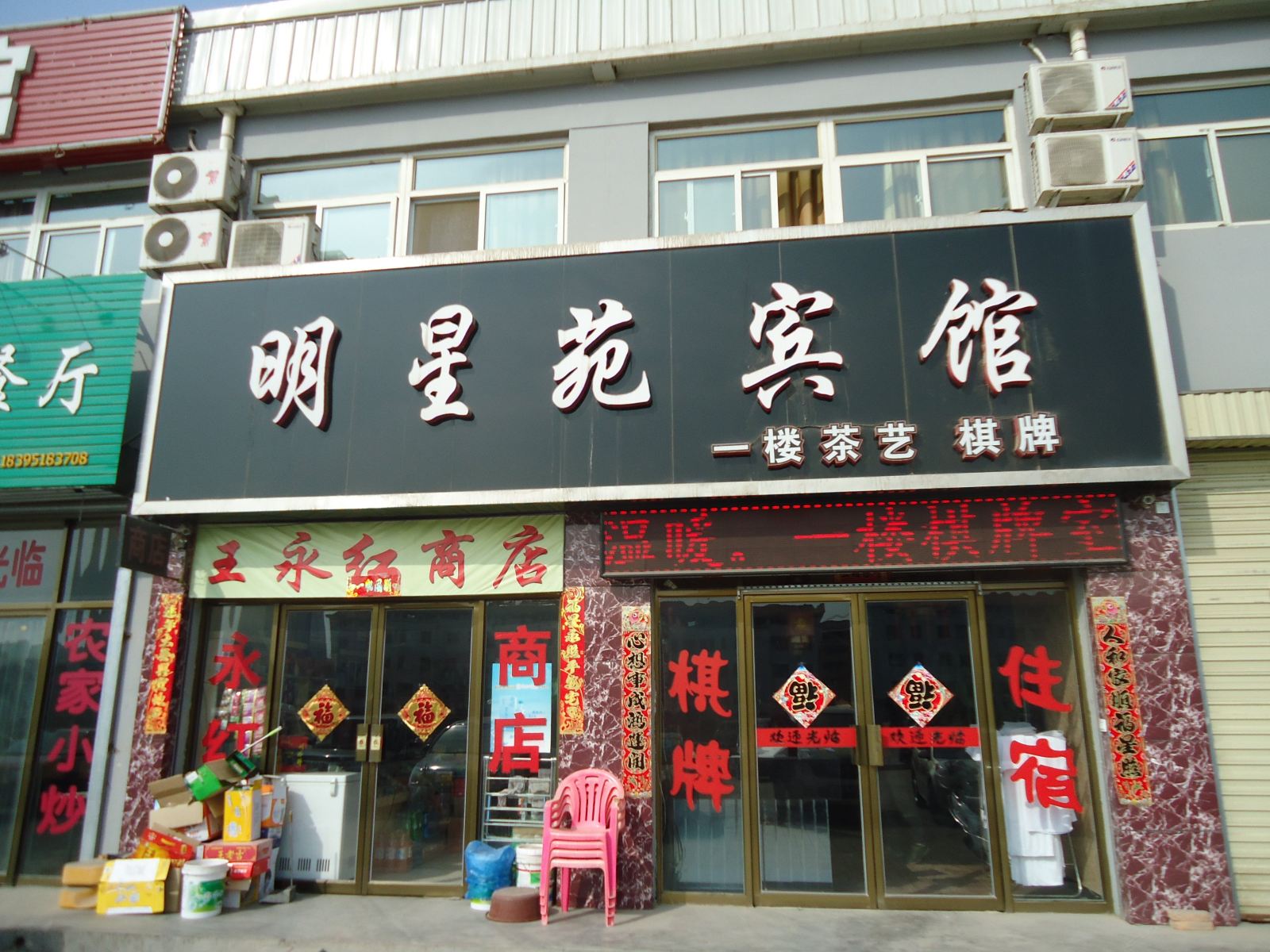 银川明星苑宾馆