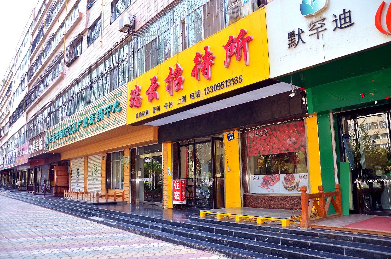 银川瑞云招待所