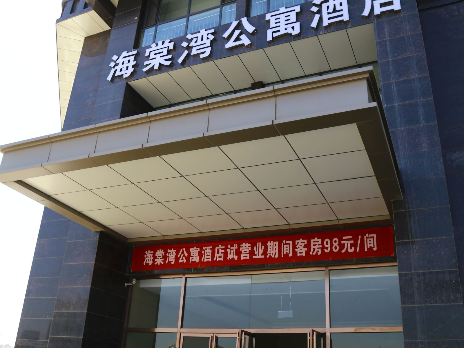 银川海棠湾公寓酒店