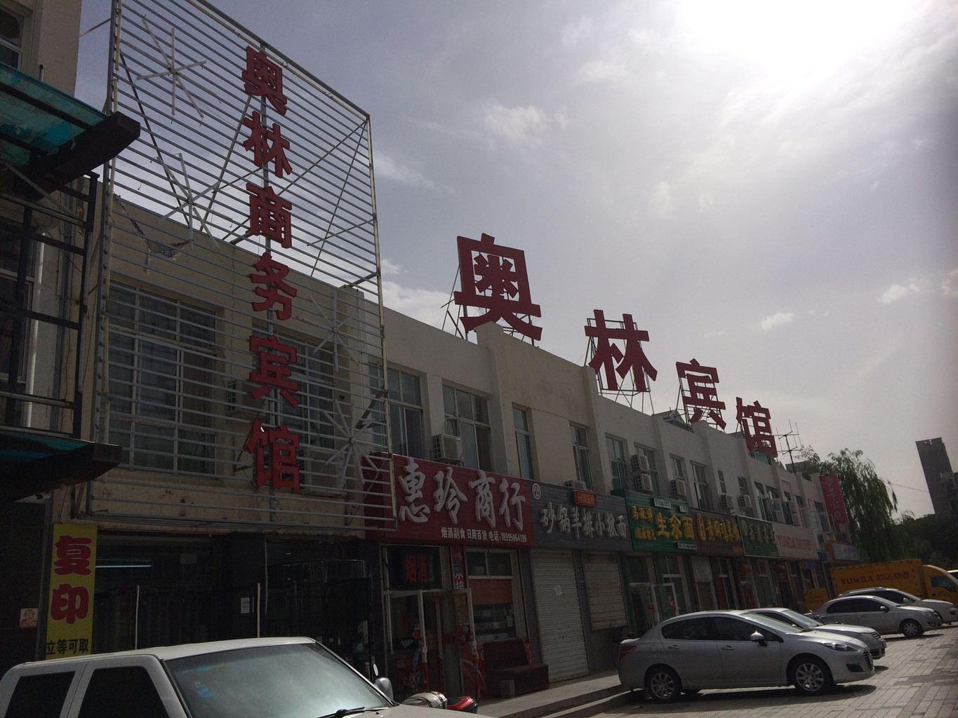 银川奥林商务宾馆火车站店