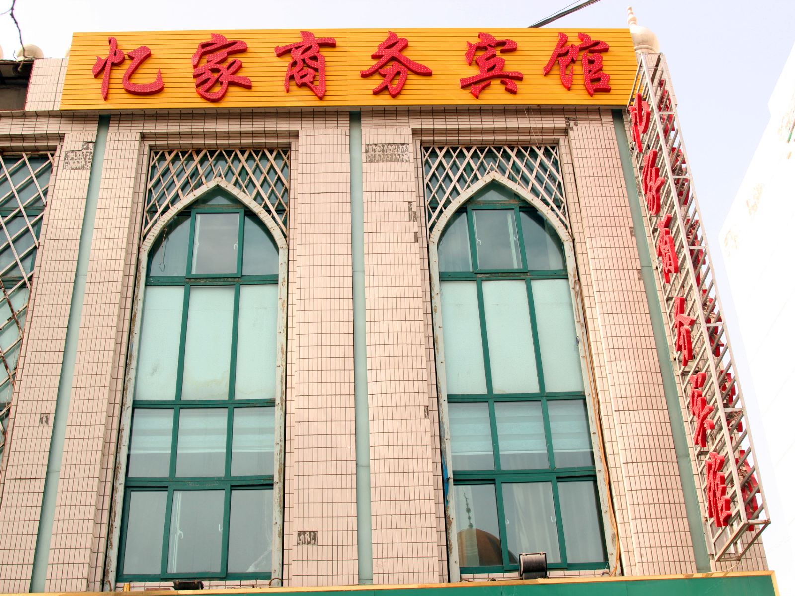 银川忆家商务宾馆