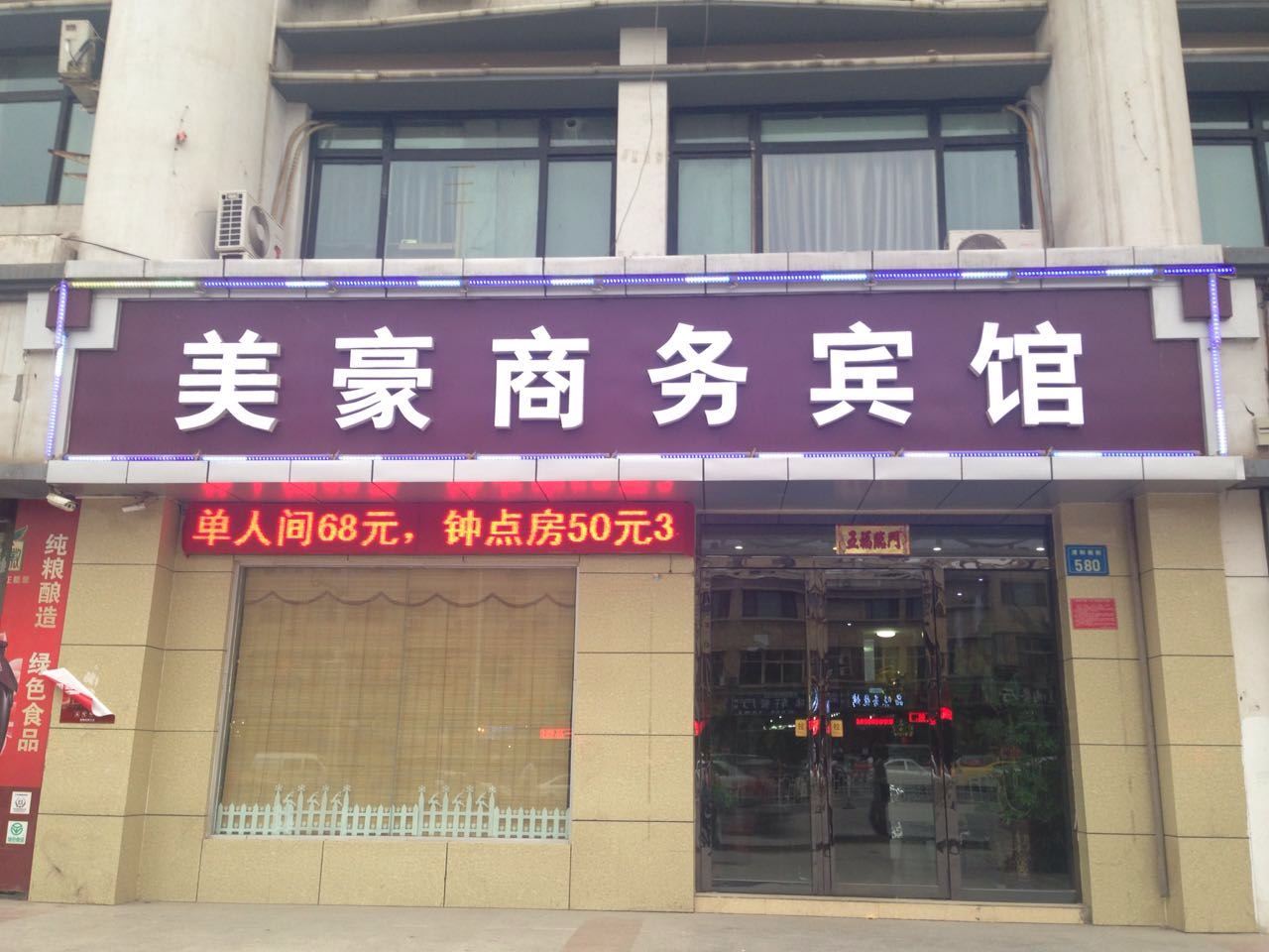 银川美豪宾馆