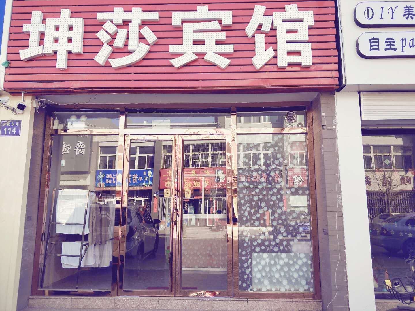 银川坤莎宾馆