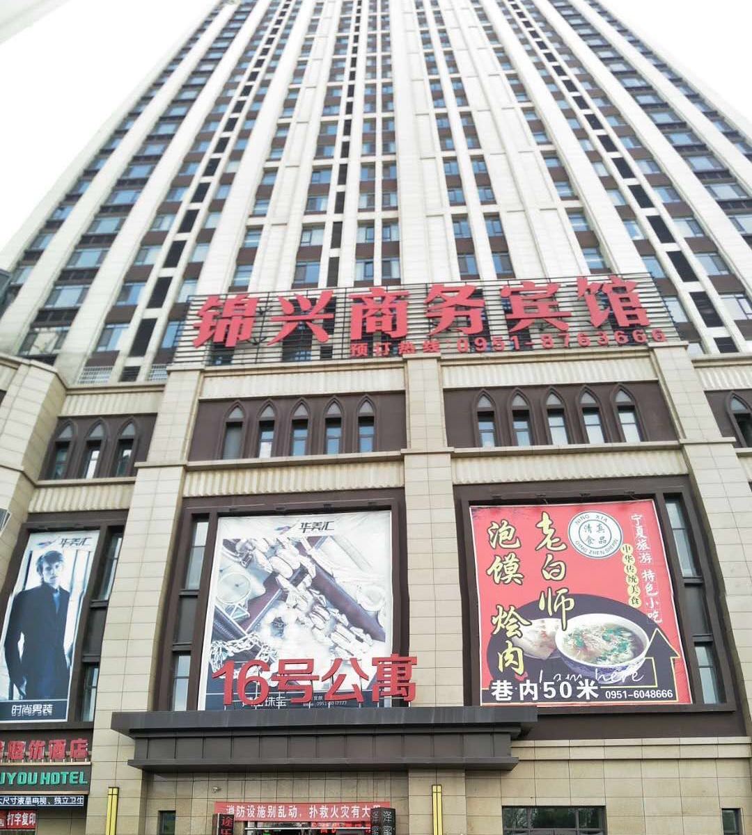 银川金桔星座酒店
