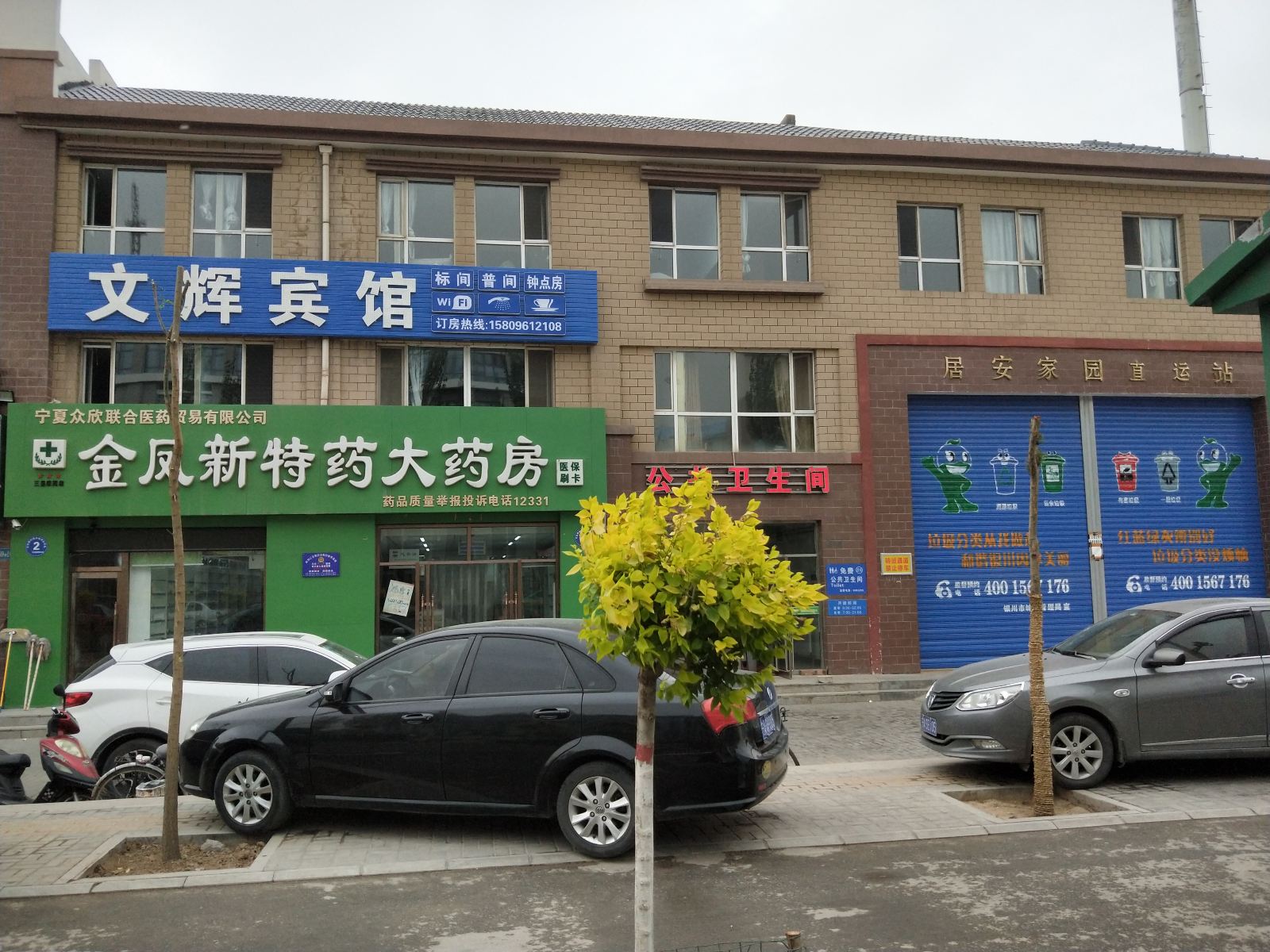 银川文辉宾馆