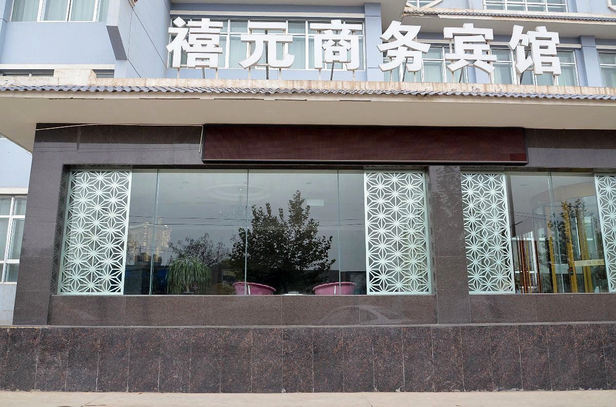 兰州禧元商务宾馆
