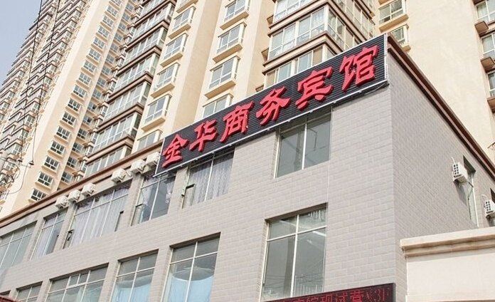 兰州金华商务宾馆
