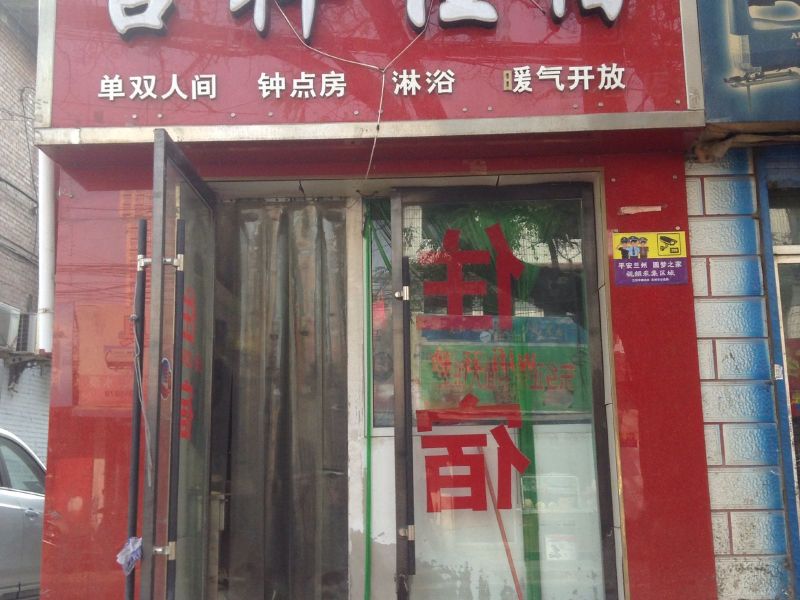 兰州吉祥住宿