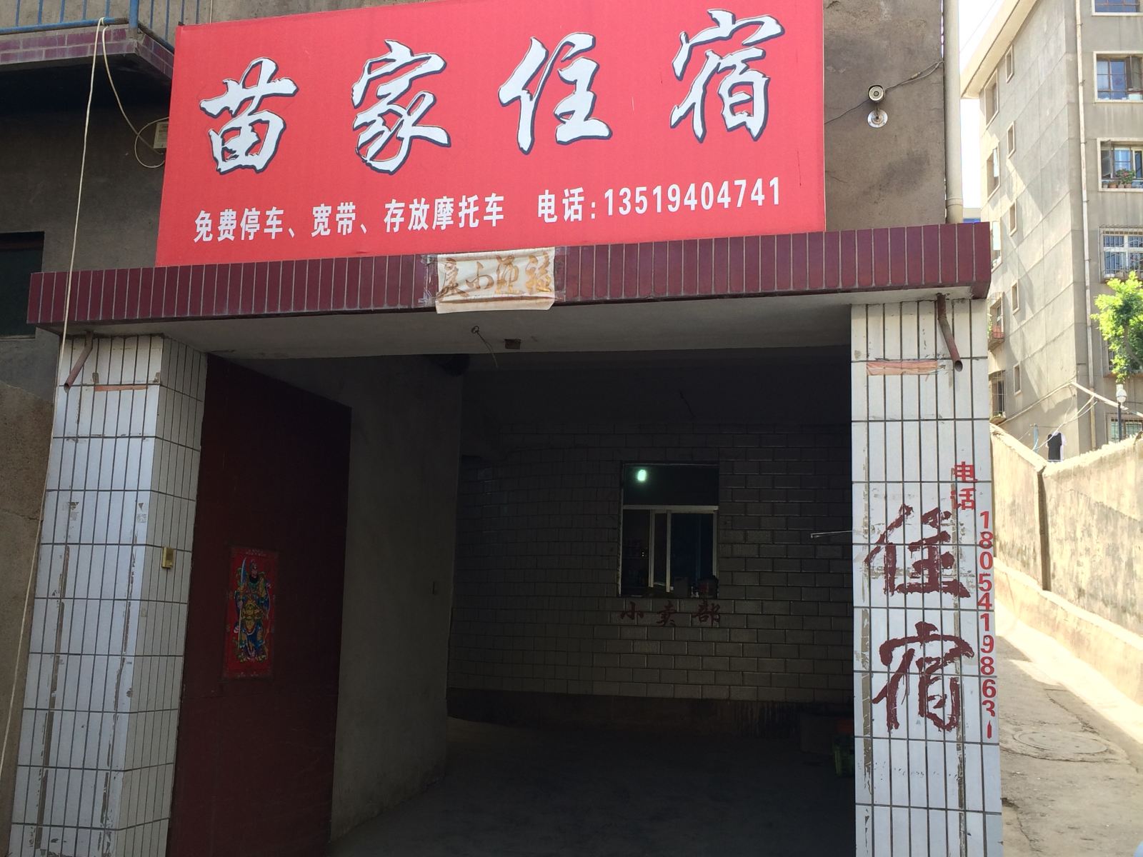兰州苗家住宿