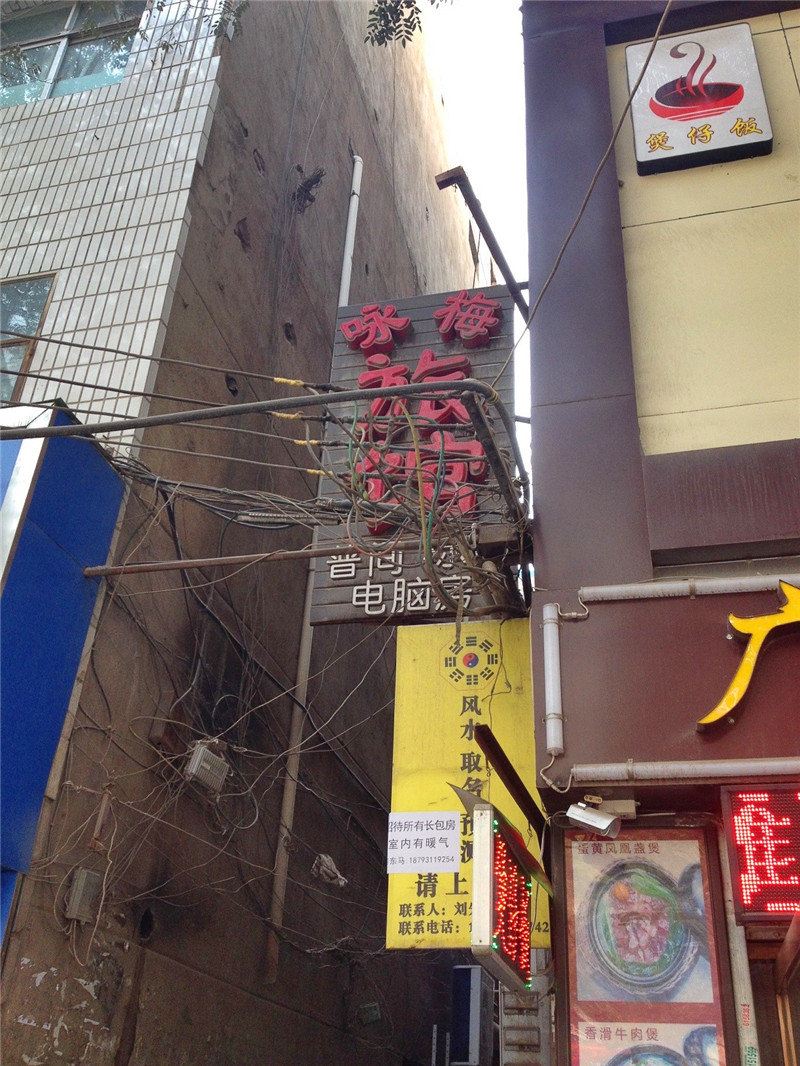 兰州咏梅旅馆