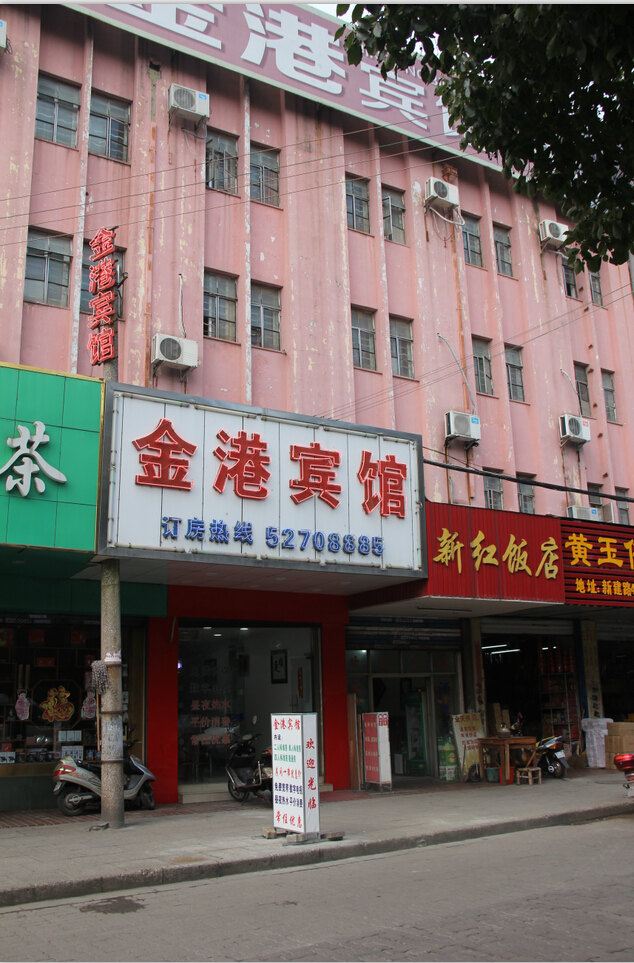 常熟金港宾馆