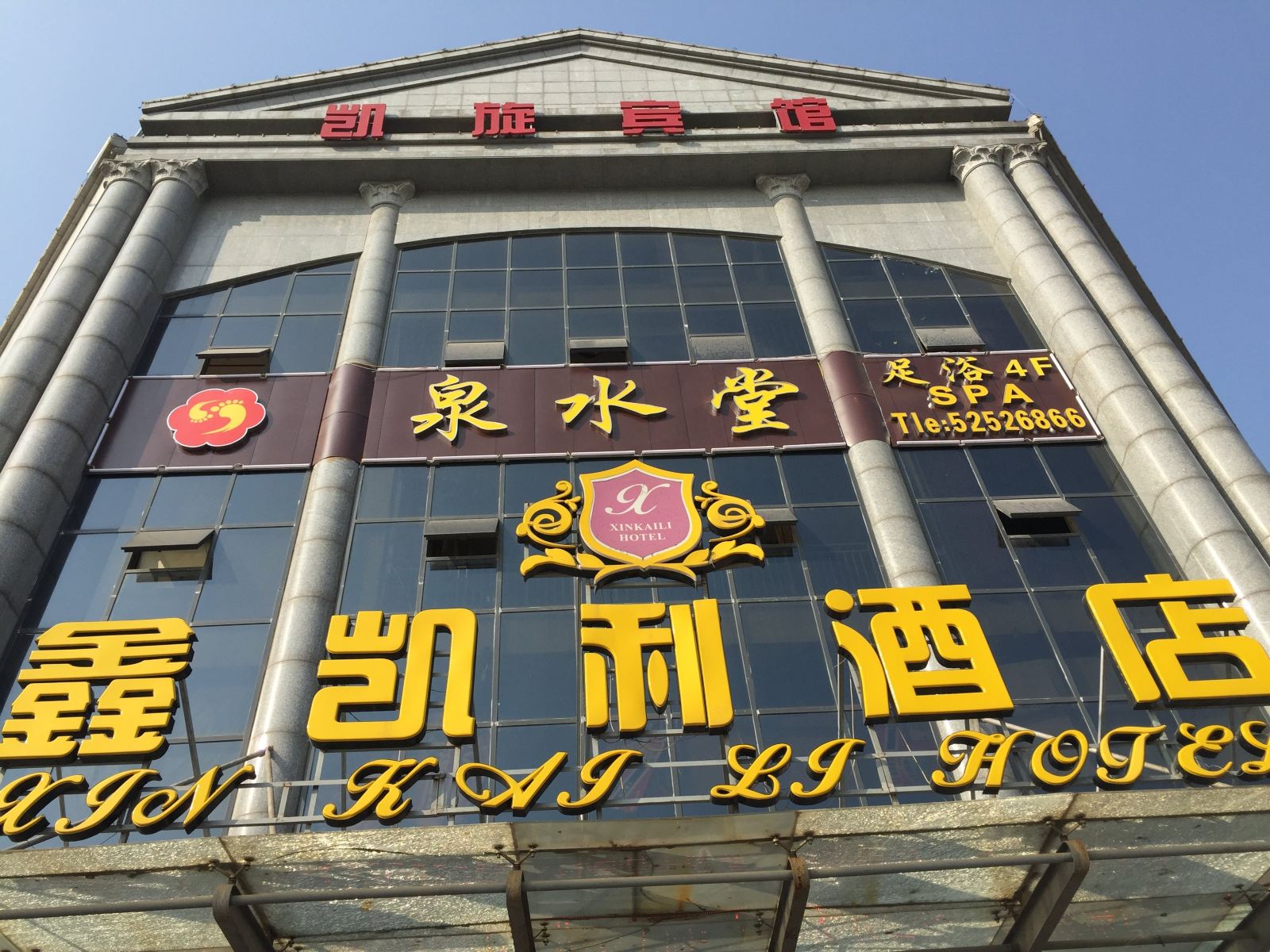 常熟凯旋宾馆