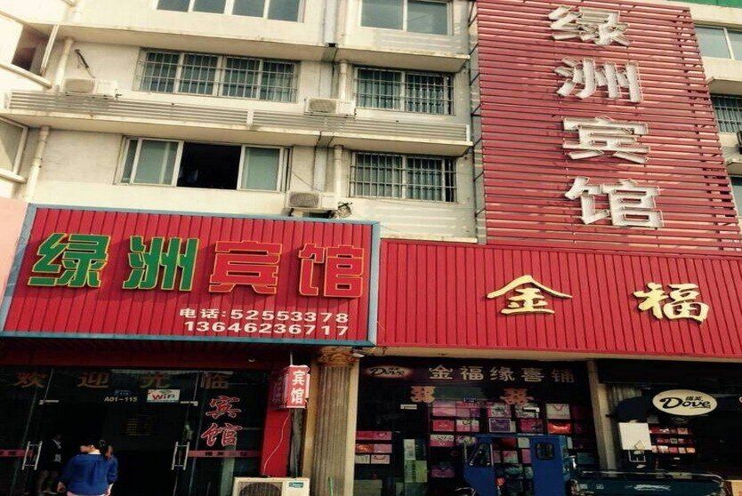 常熟绿洲宾馆