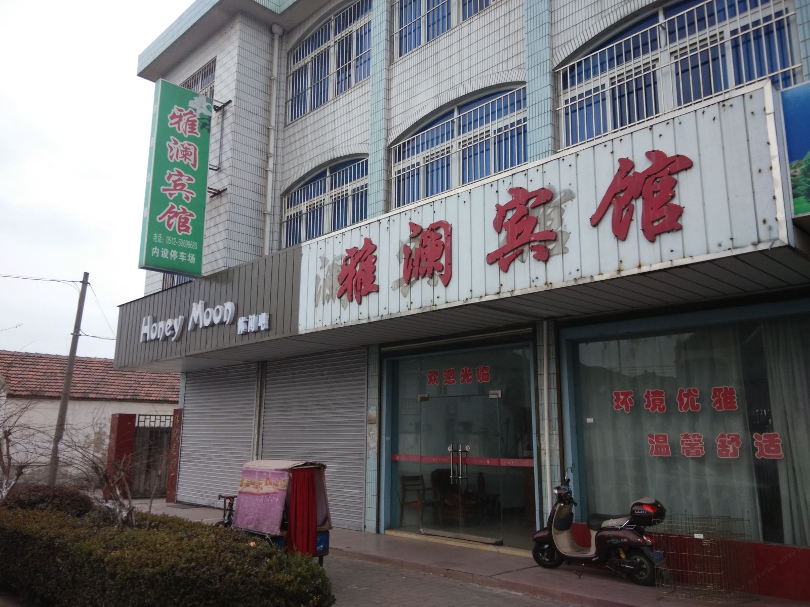 常熟雅澜宾馆