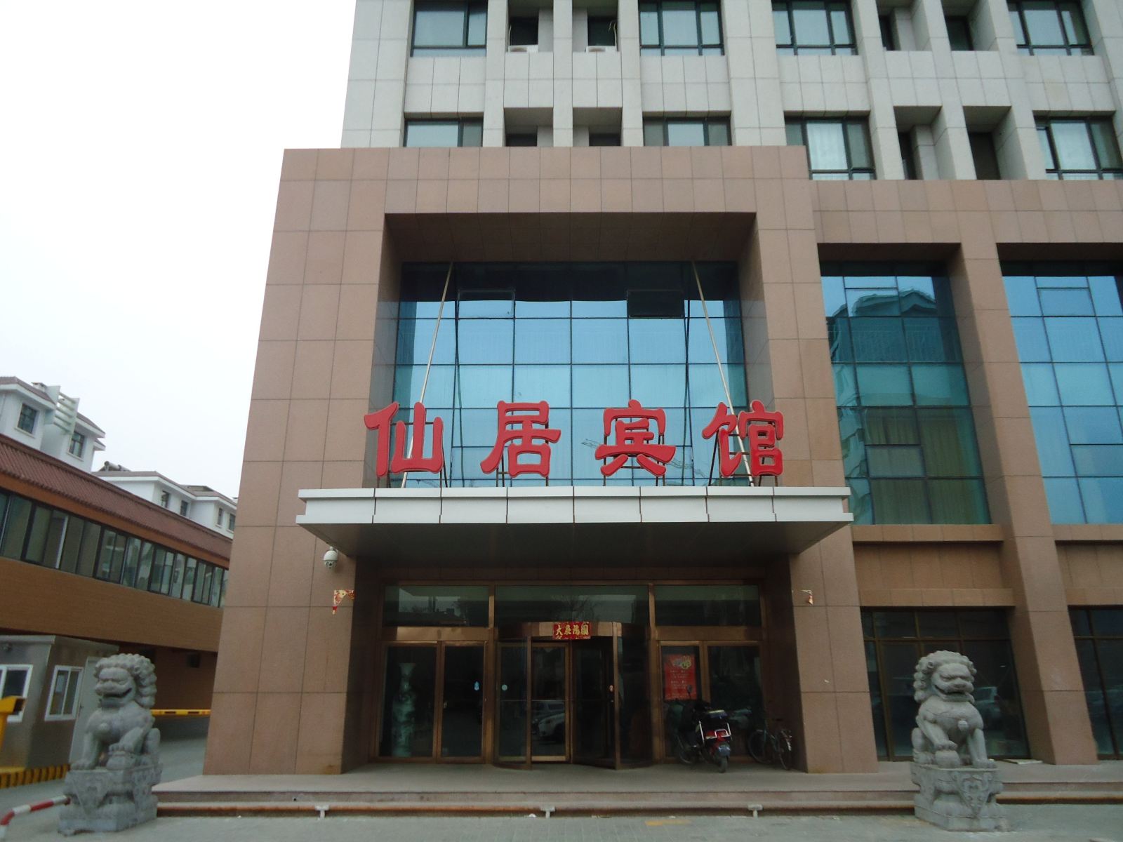 银川仙居宾馆