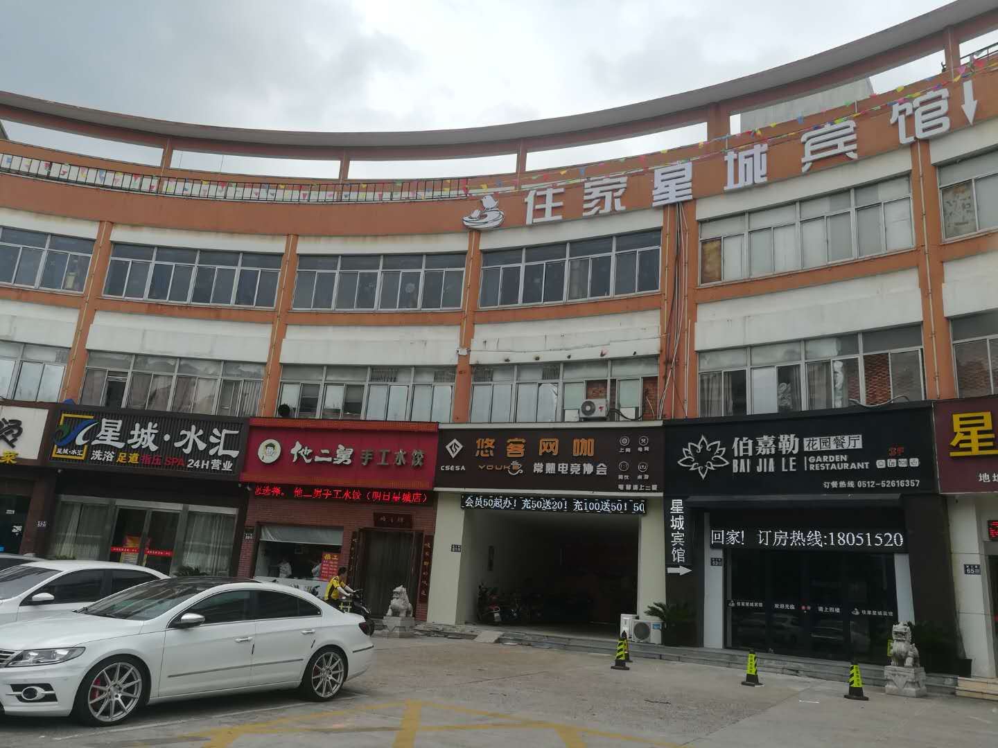 常熟住家星城宾馆